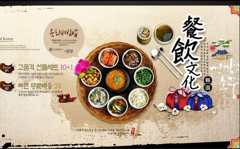 韩式美食宣传报