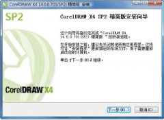coreldrawx4(免费简体中文版附序列号)