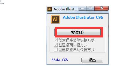 AdobeIllustratorCS6装置方法3