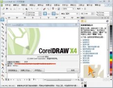coreldraw x4序列号(免费永久有效) 